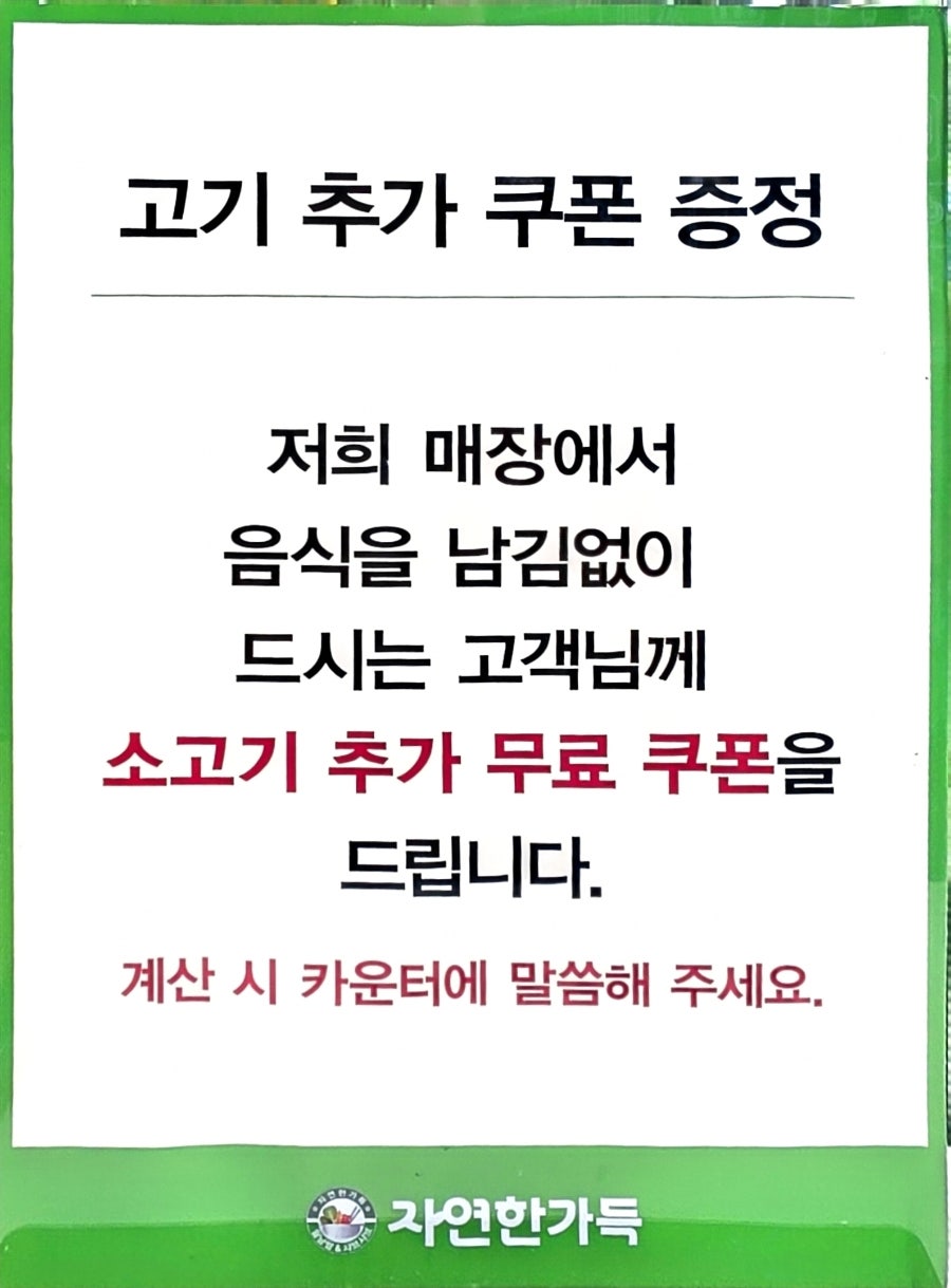 채선당자연한가득 광주진월빅스포점 사진 6