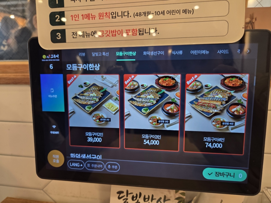 달빛에구운고등어 목포하당점 사진 4