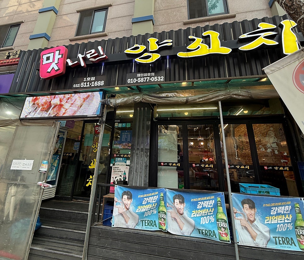 맛나린양꼬치 2호점 사진 2