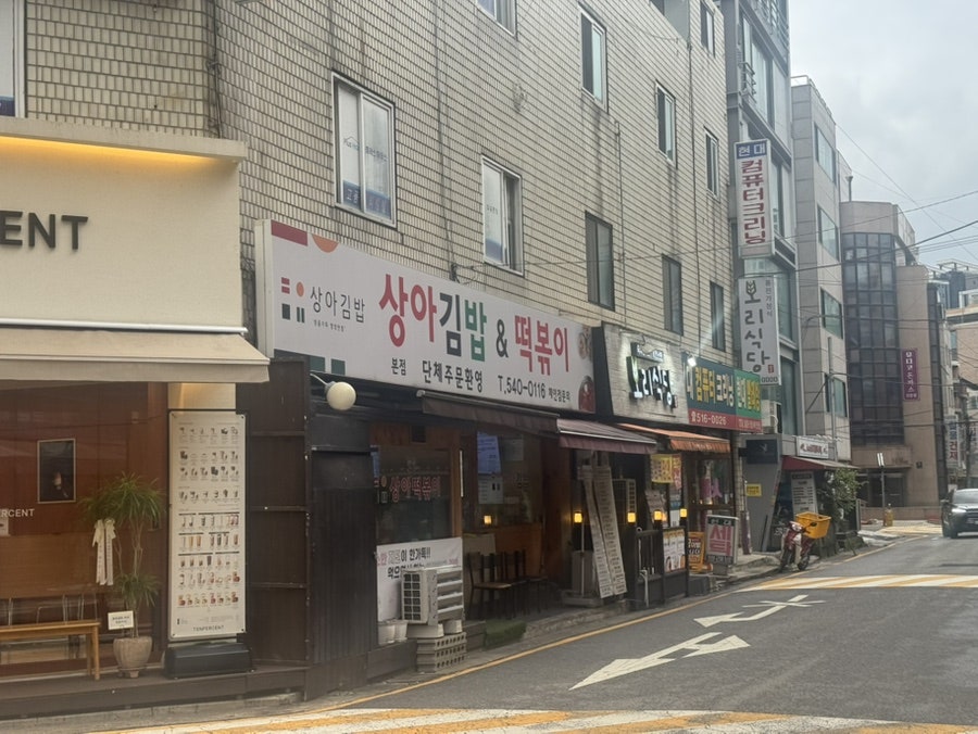 상아김밥 잠원본점 사진 1