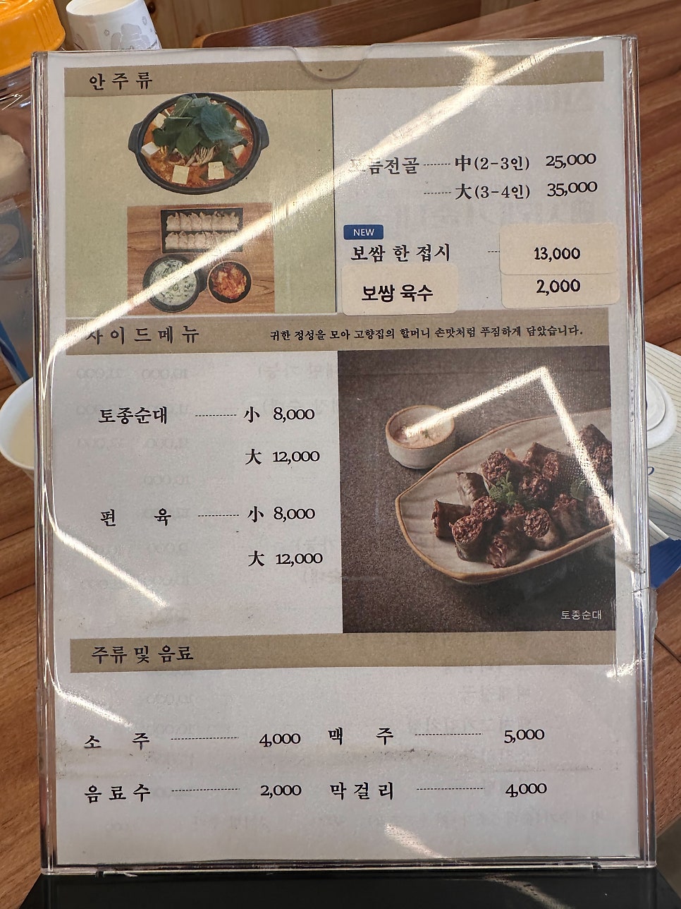 큰맘할매순대국 보은삼승점 사진 5
