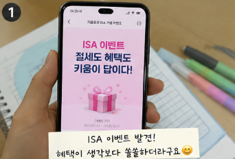키움증권 ISA 이벤트 혜택 종류와 신청방법 (+이미 계좌있어도 필독!)