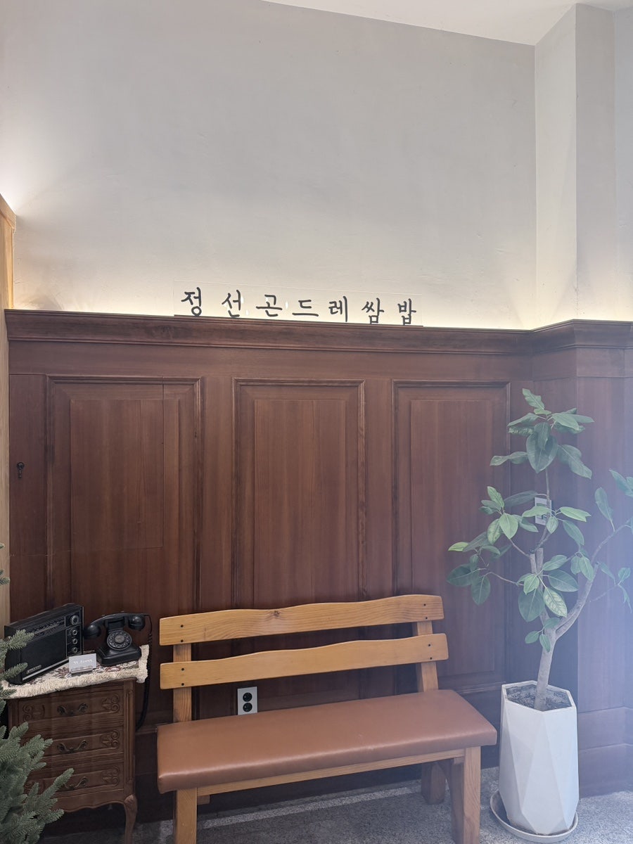 정선곤드레쌈밥 사진 2