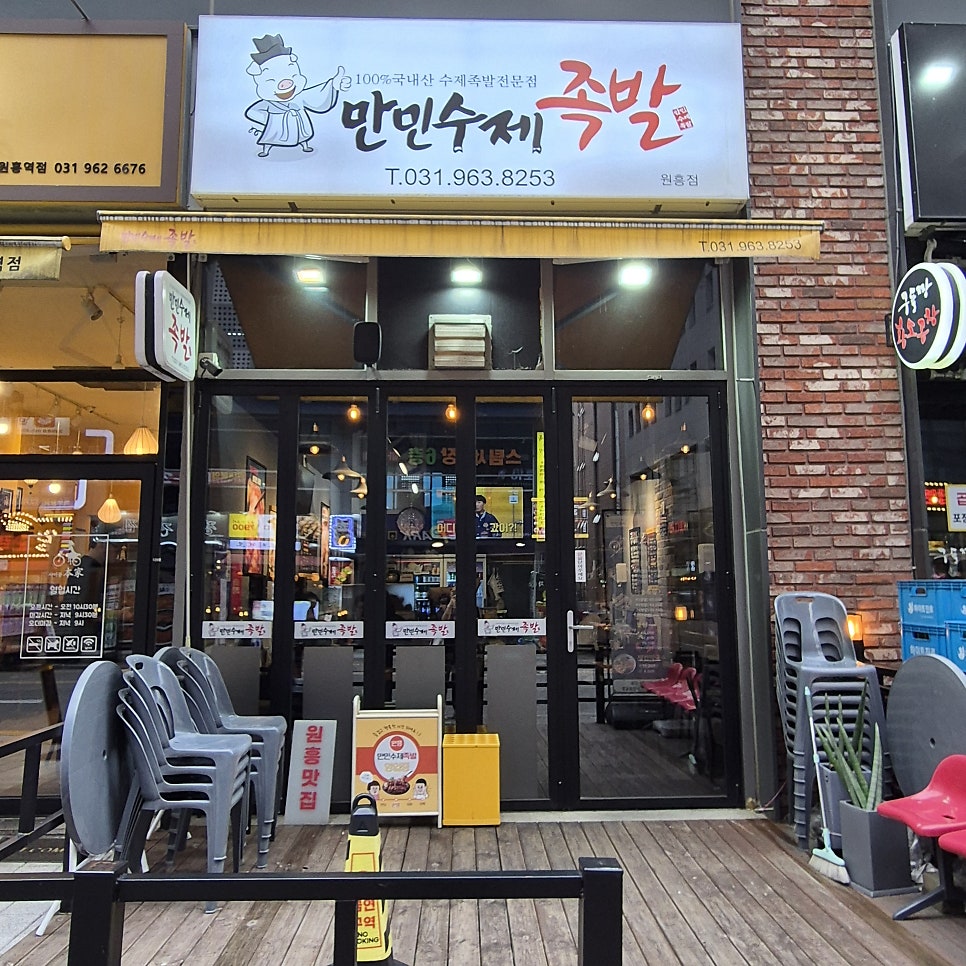 만민수제족발 사진 4