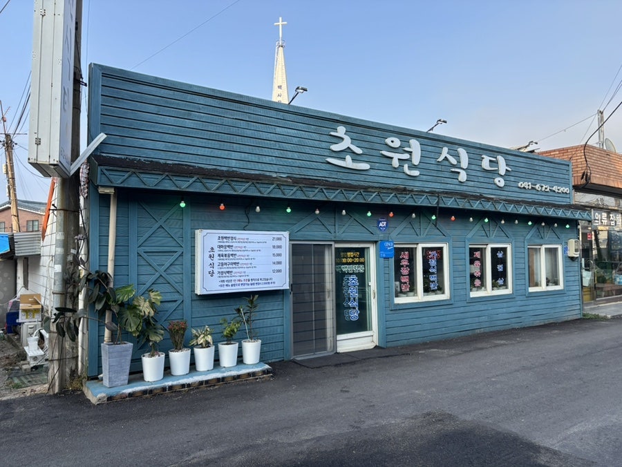 초원식당 사진 4