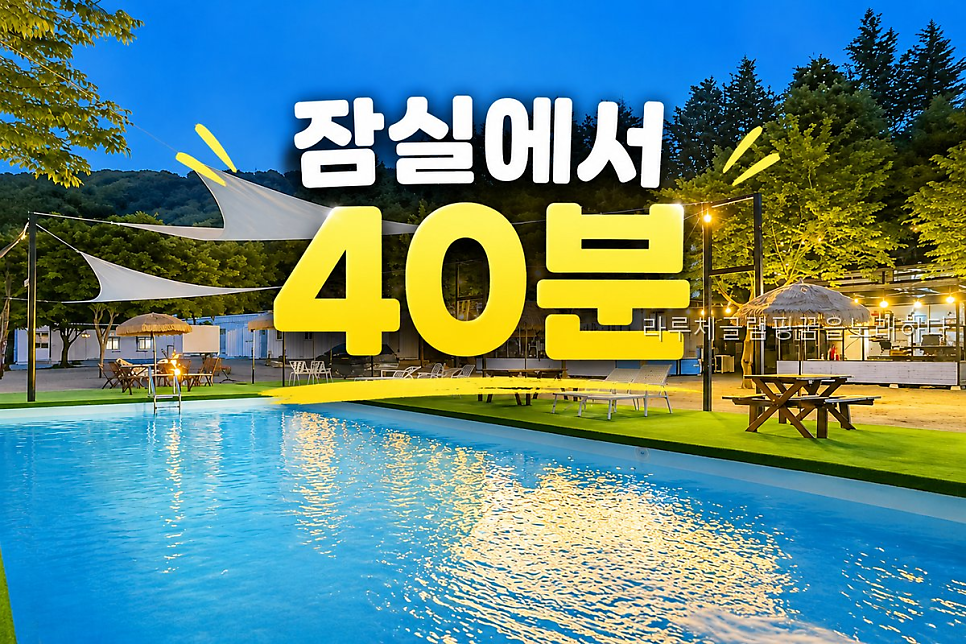라루체글램핑 꿈을노래하다 사진 4