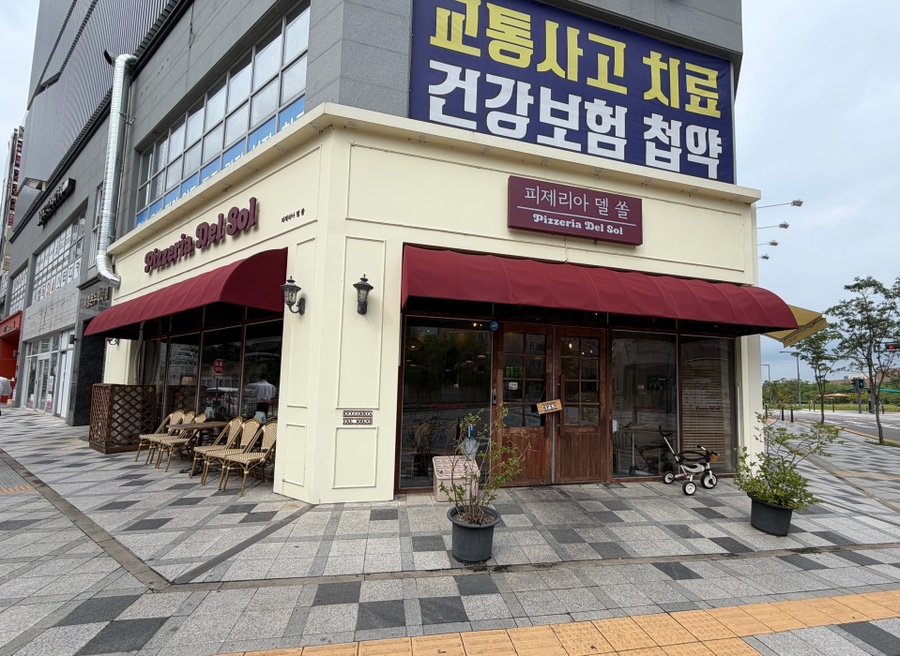 피제리아 델 쏠 사진 1