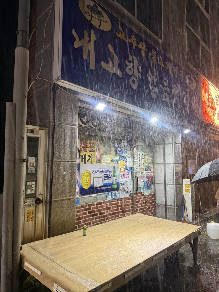 내고향얼음막걸리 사진 1