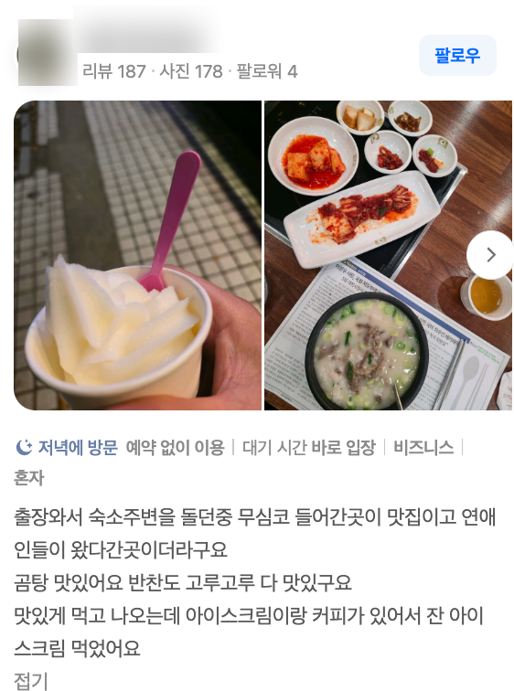 장수진곰탕 사진 5