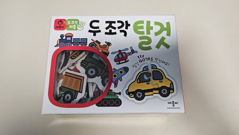 아기 첫 퍼즐 추천 : 애플비 두 조각 퍼즐