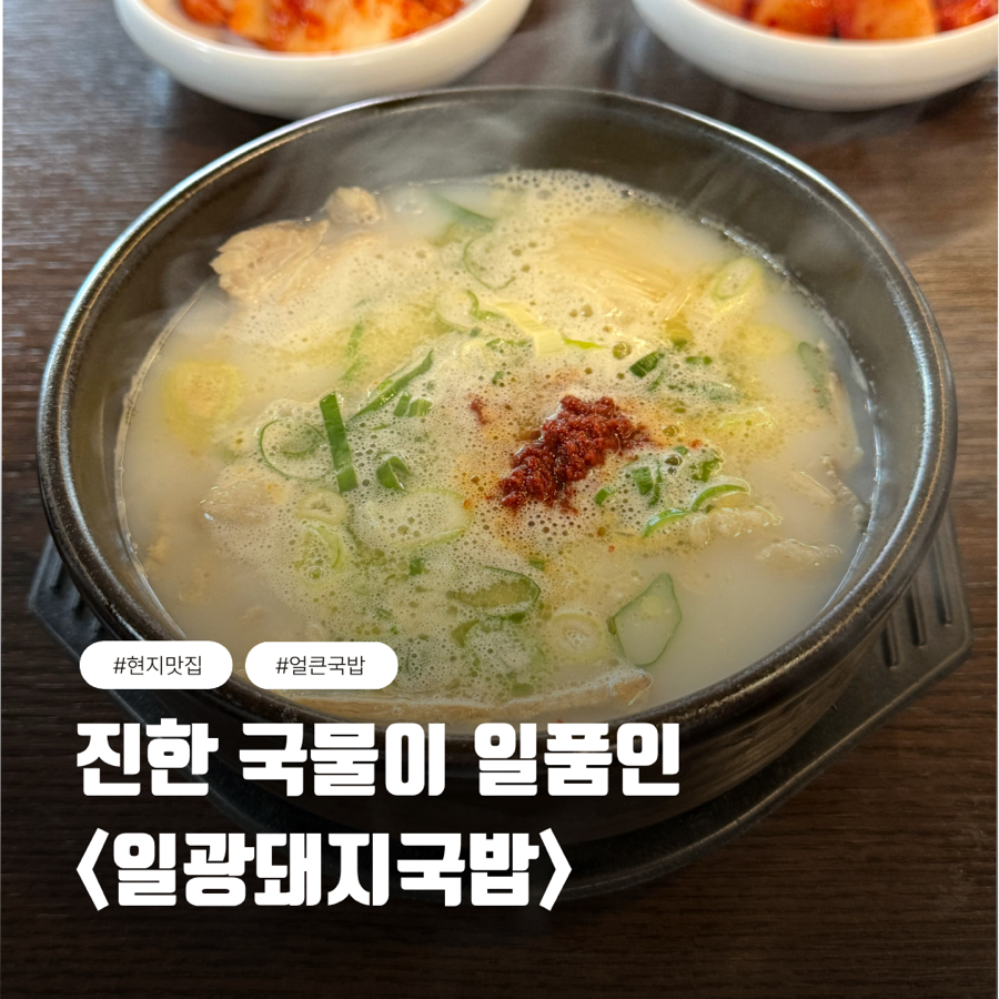 일광돼지국밥 사진 1