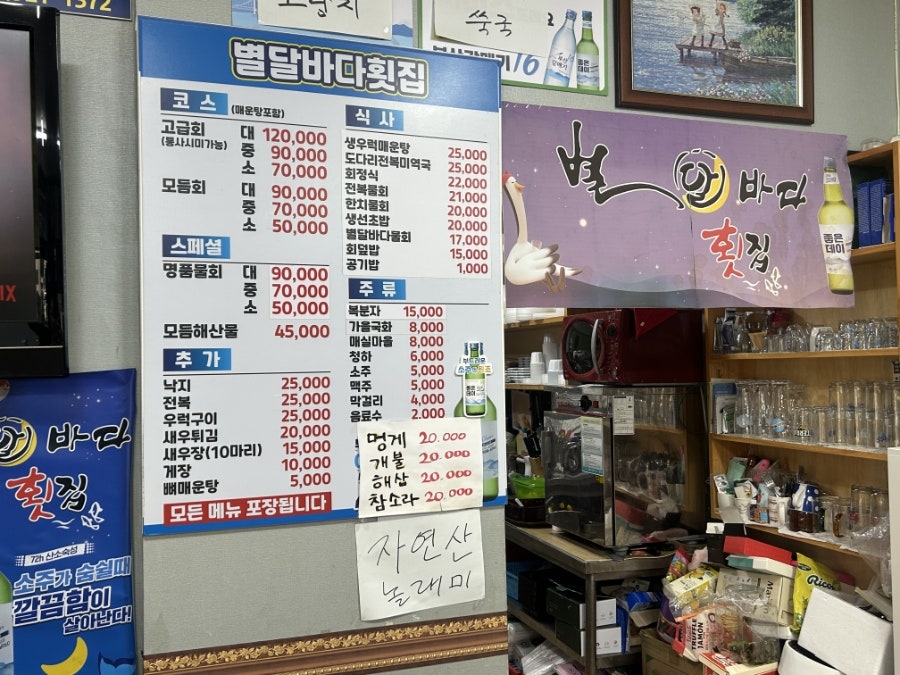 별달바다횟집 사진 3