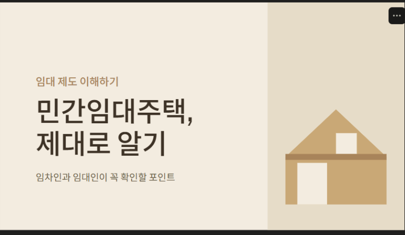 민간임대 전환 일정과 주의사항