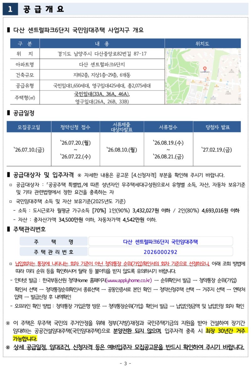 [모집 마감] 월 18만원부터, 남양주 다산 센트럴파크6단지 국민임대 청약 (33·36·46㎡ 소득기준....