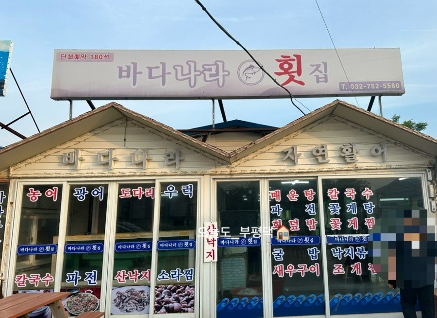 바다나라횟집 사진 1