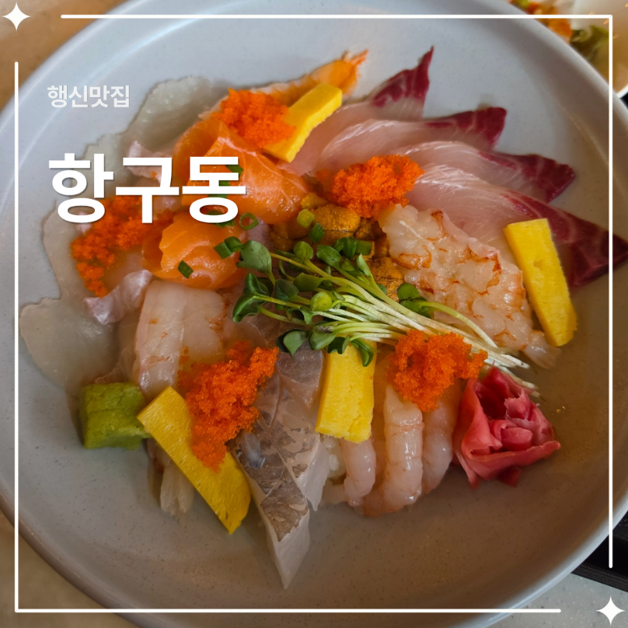 항구동 사진 1