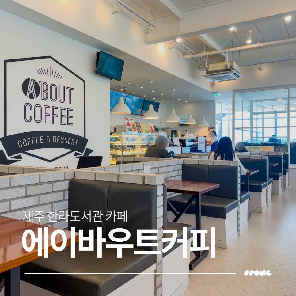 에이바우트커피 한라도서관점 사진 1