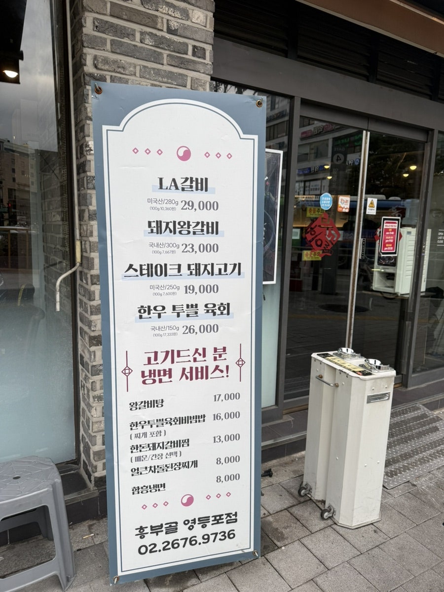 흥부골숯불돼지왕갈비 영등포점 사진 2