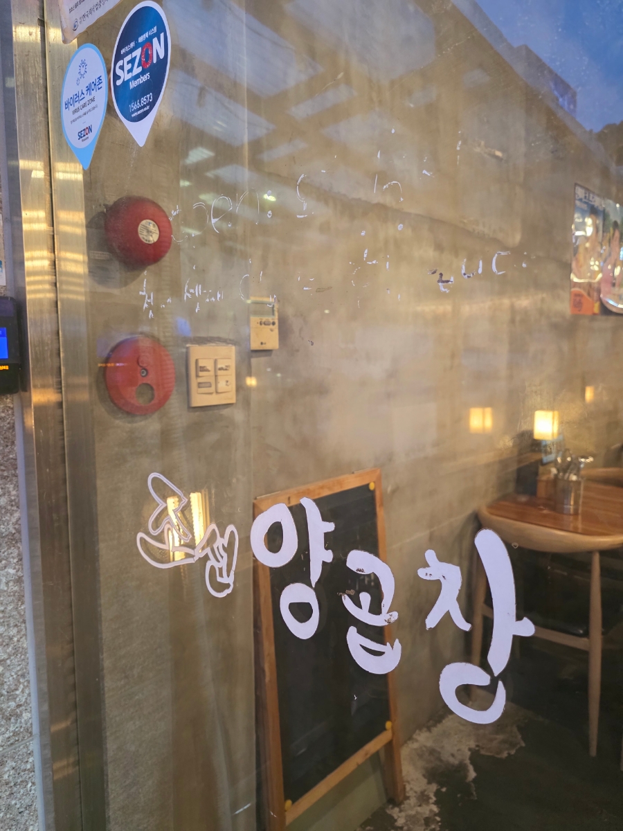 조선양곱창 칠곡본점 사진 3