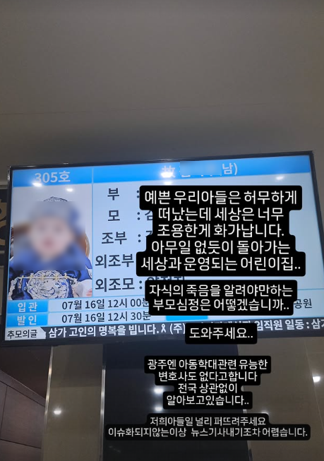 7월13일, "이불에 파묻혀 있었어요"… <b>광주 어린이집</b>서 낮잠... 