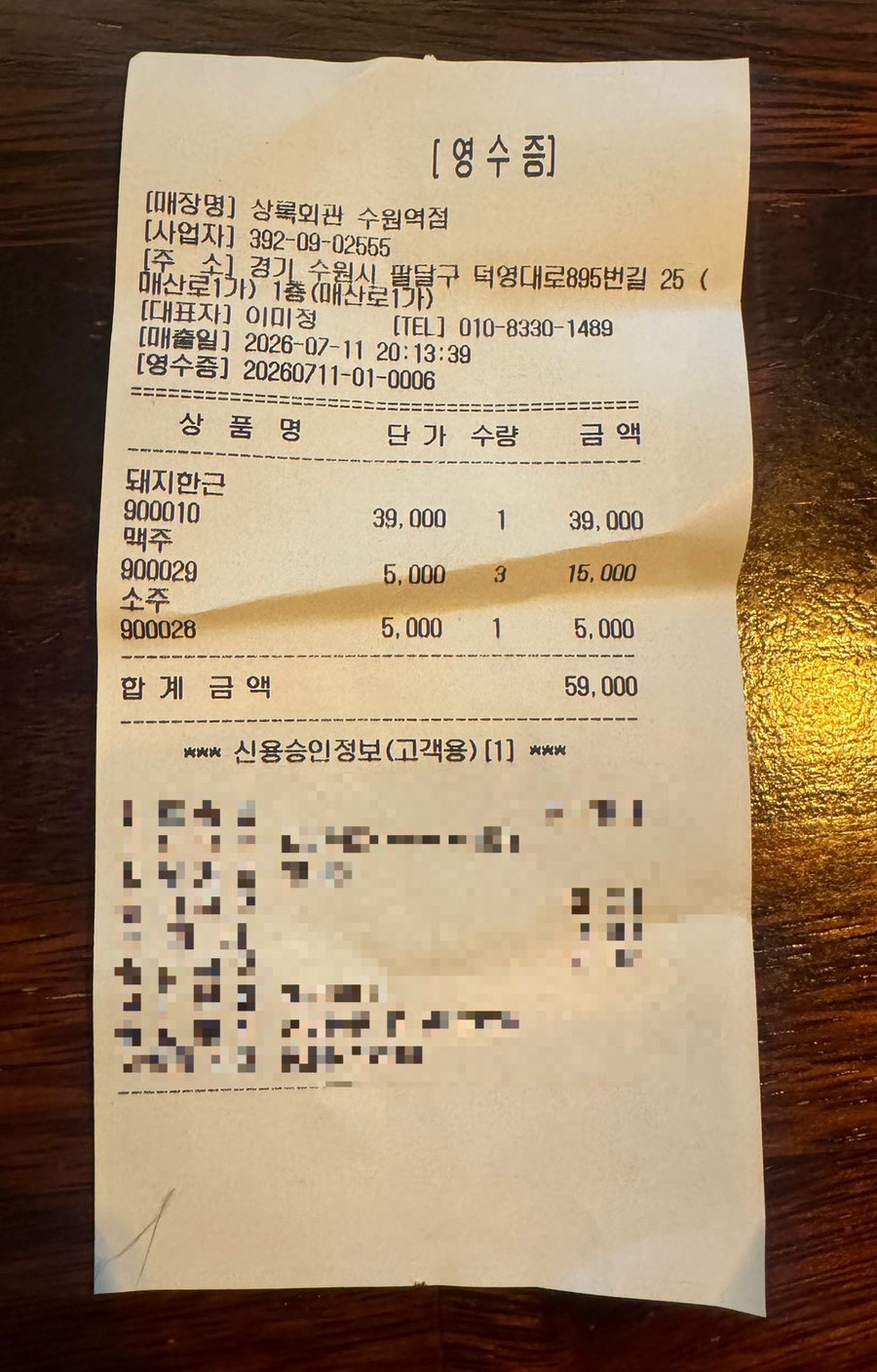 상록회관연탄구이 수원스타필드점 사진 2