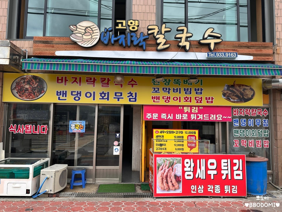 Gohyangbajirakkalguksu photo 4