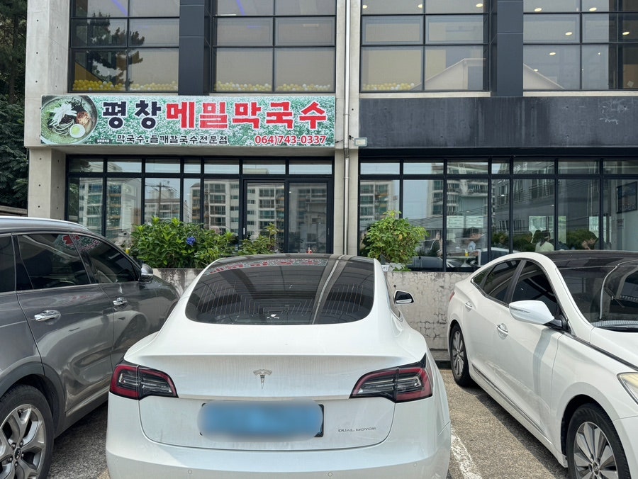 평창메밀막국수 사진 2