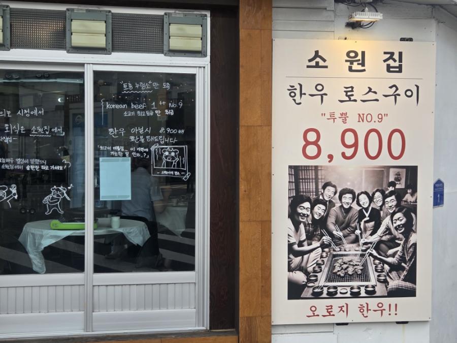 소원집 시청직영3호점 사진 3
