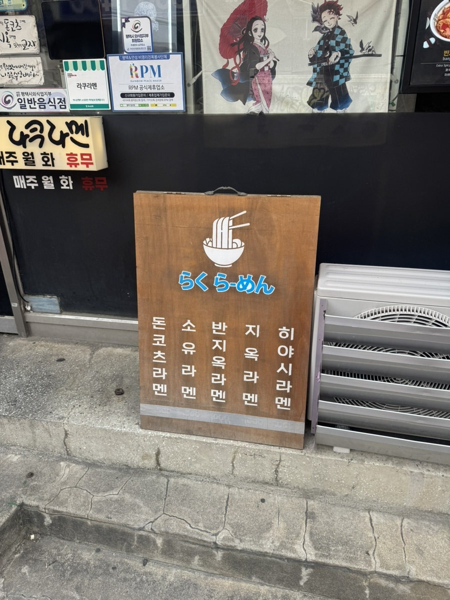 라쿠라멘 사진 2