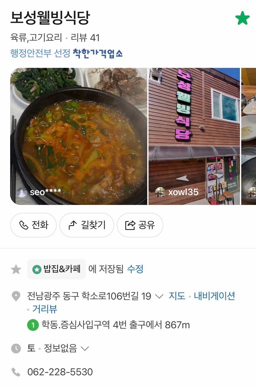보성웰빙식당 사진 2