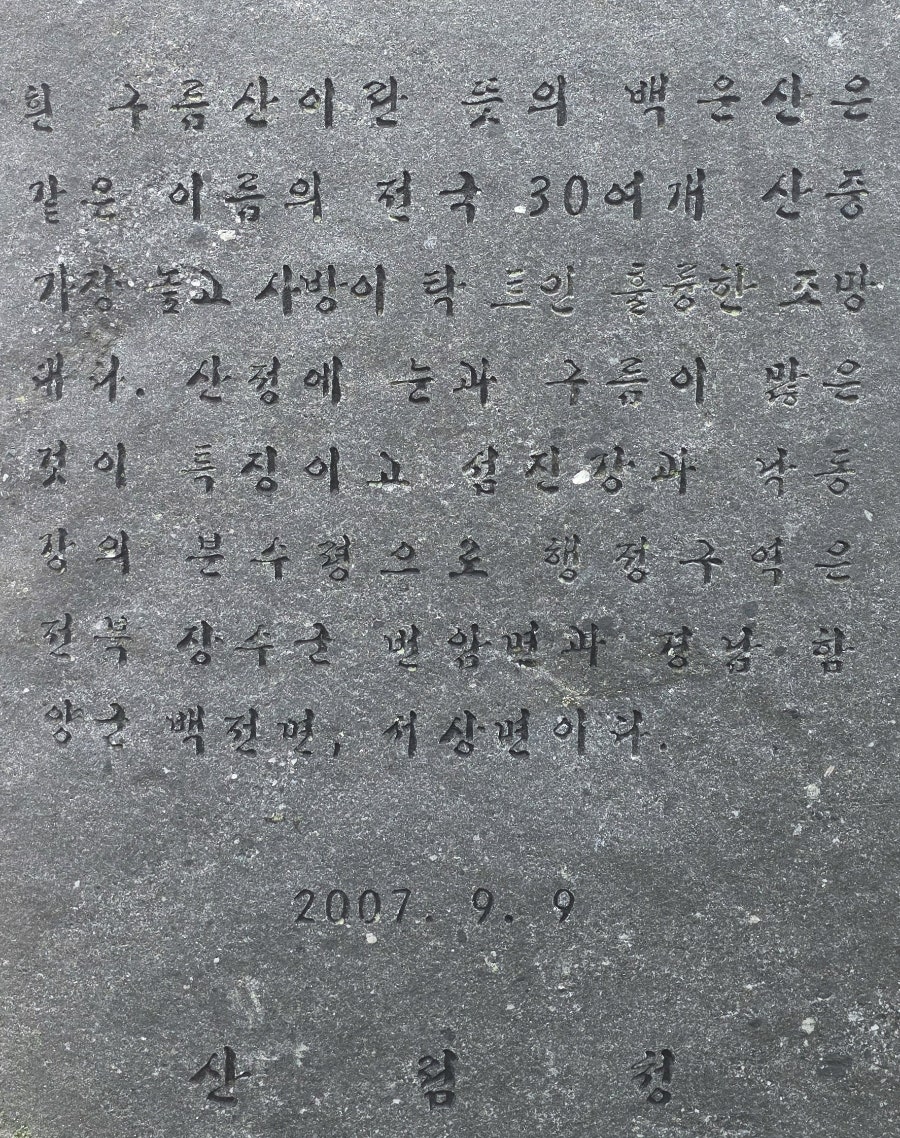 백운산 사진 5