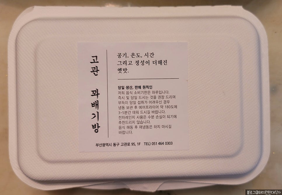 고관 명물 꽈배기방 사진 3