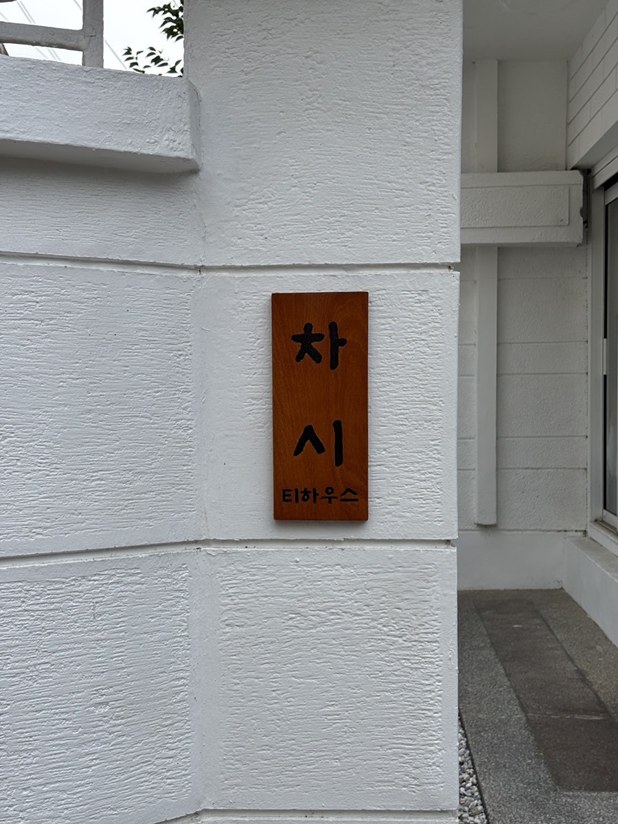 차시 사진 2