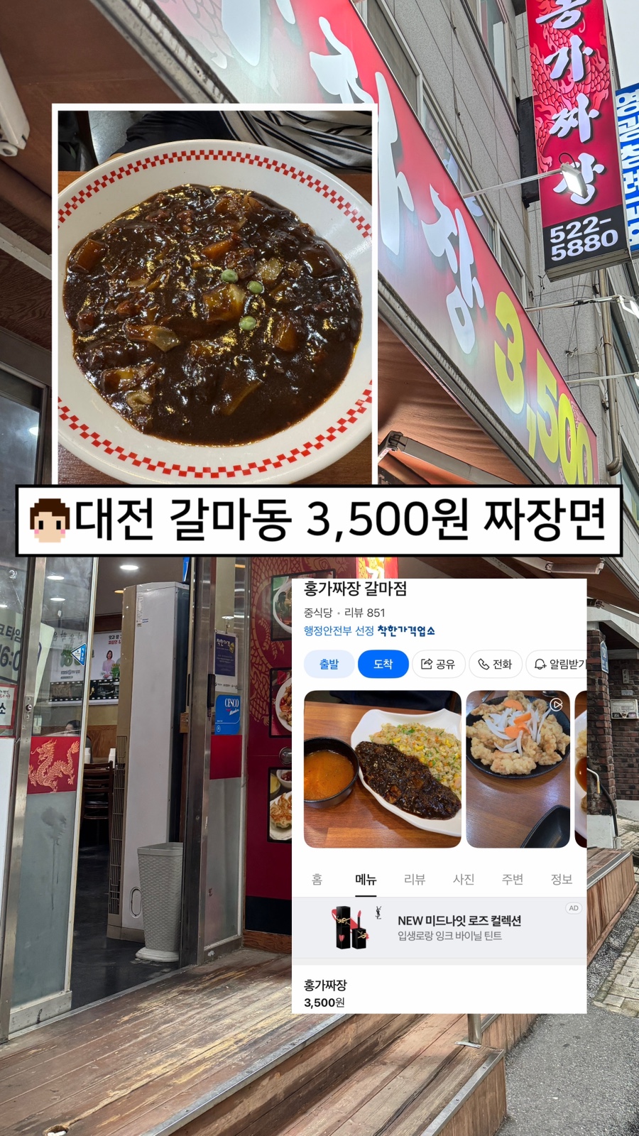 홍가짜장 갈마점 사진 1