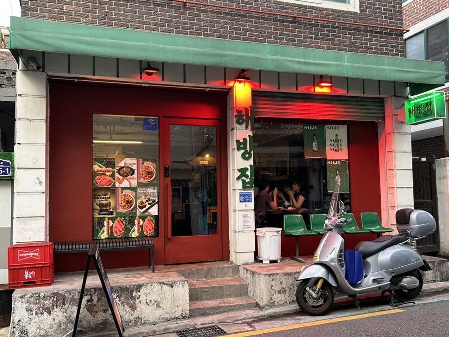 해방집 사진 2
