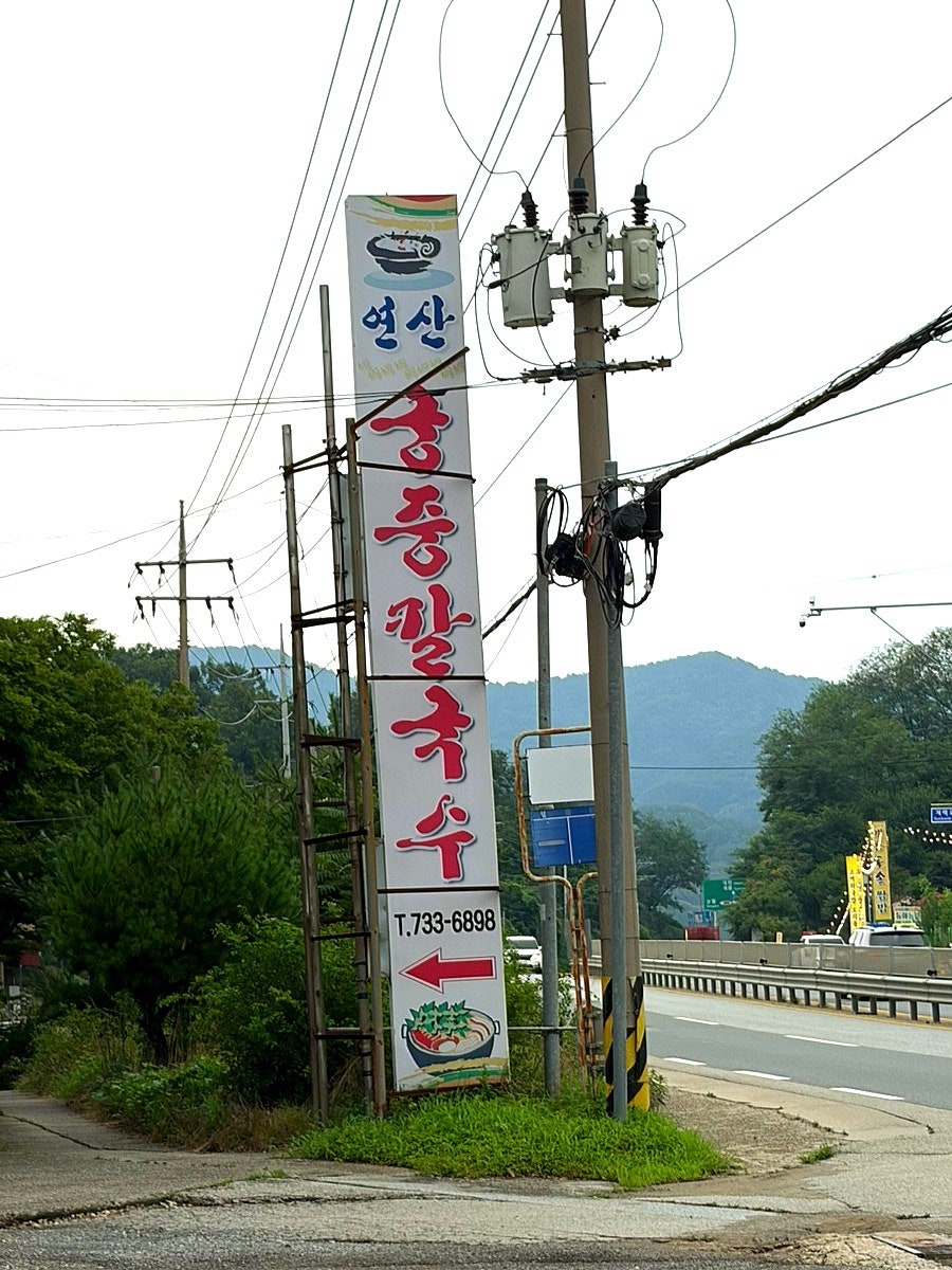 연산궁중칼국수 사진 1