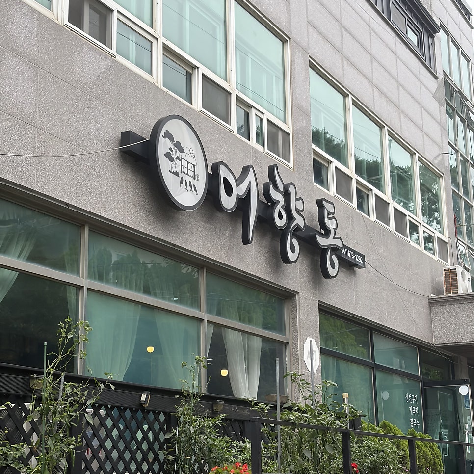 어향동 사진 1