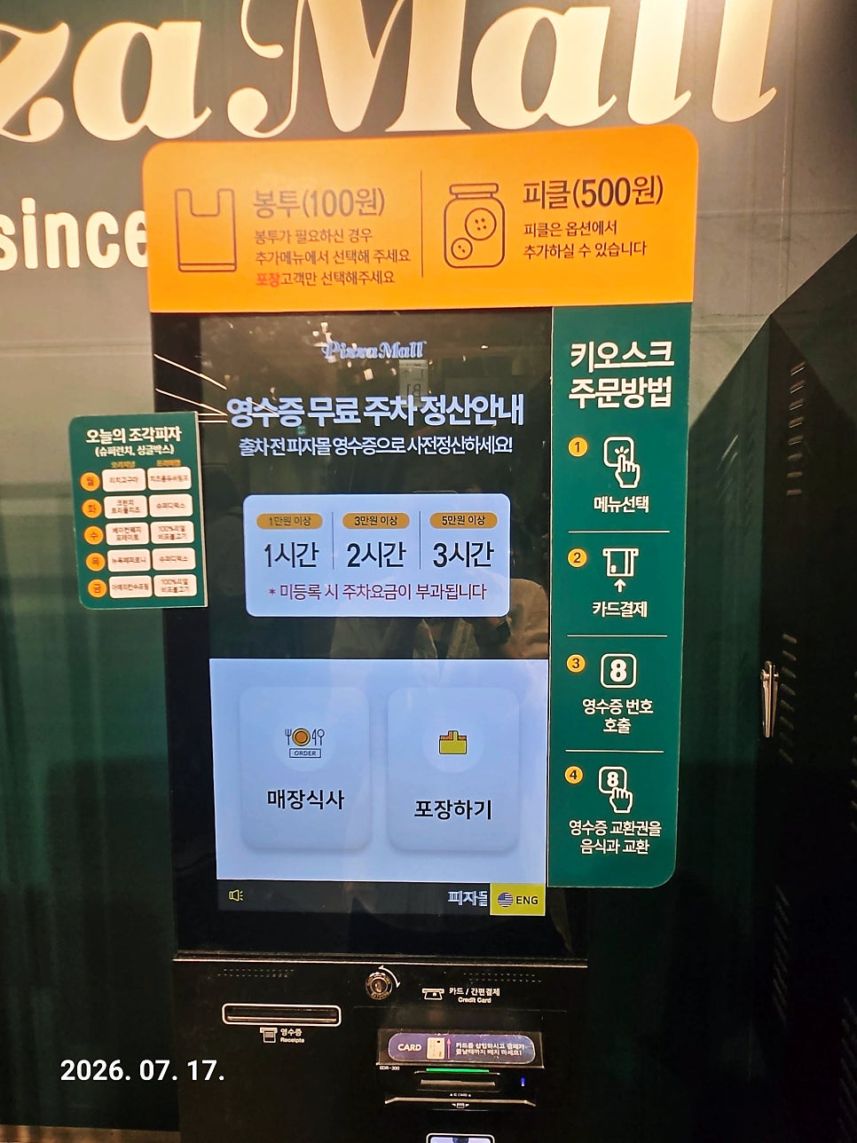 피자몰 NC신구로점 사진 2