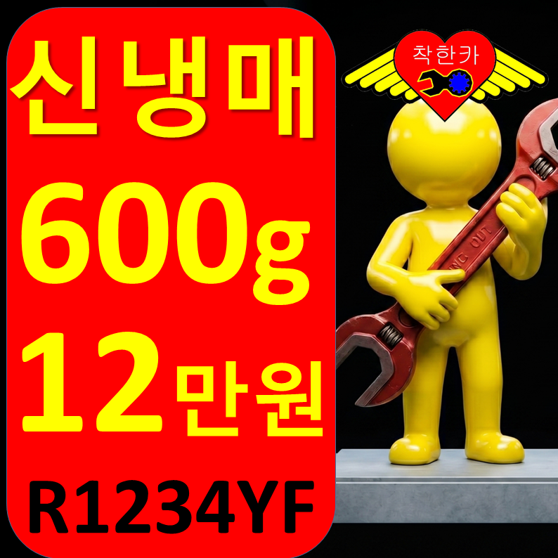 차종별 자동차 에어컨 가스량·냉매량｜냉매 충전 비용·가격 계산 방법