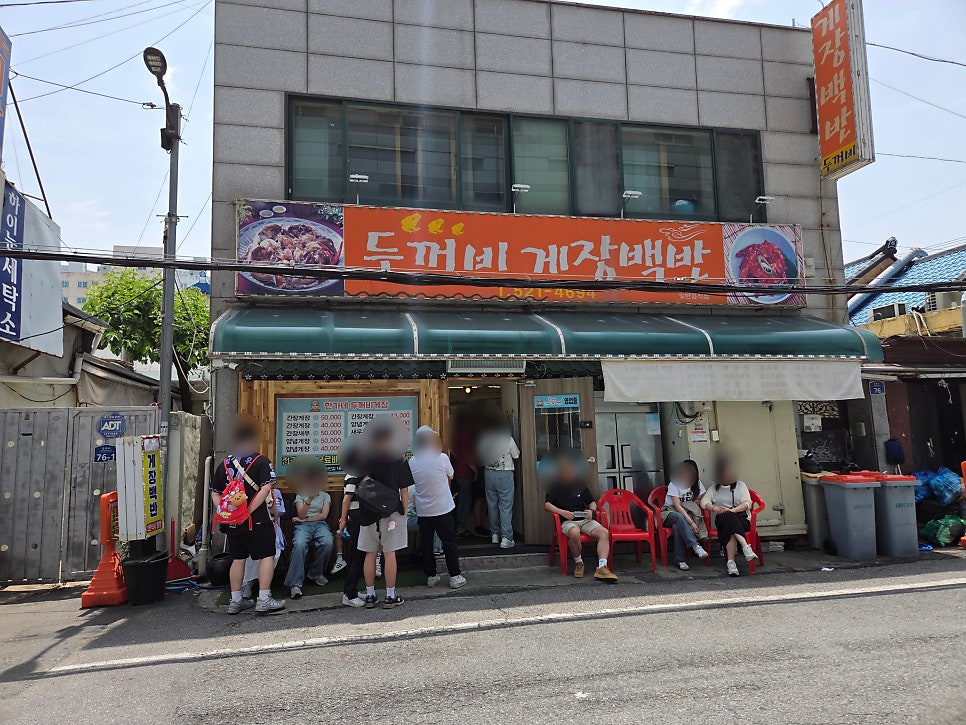 두꺼비게장백반 사진 3
