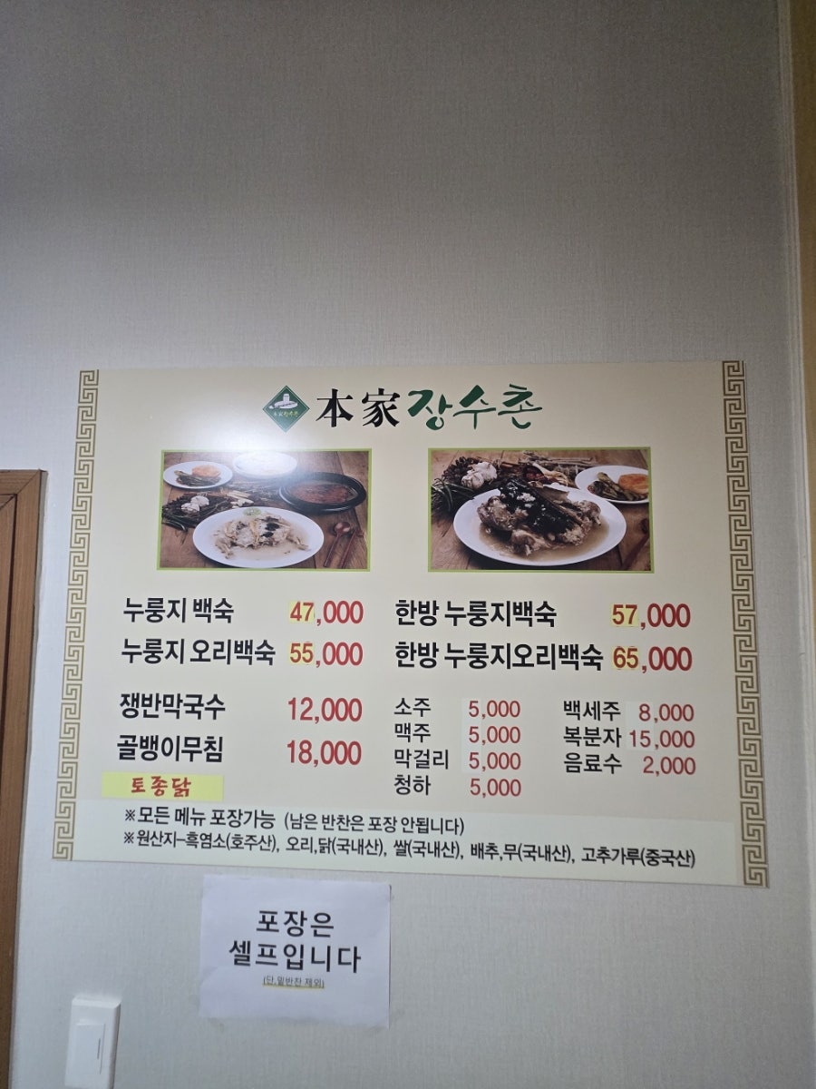 본가장수촌 화성남양점 사진 6