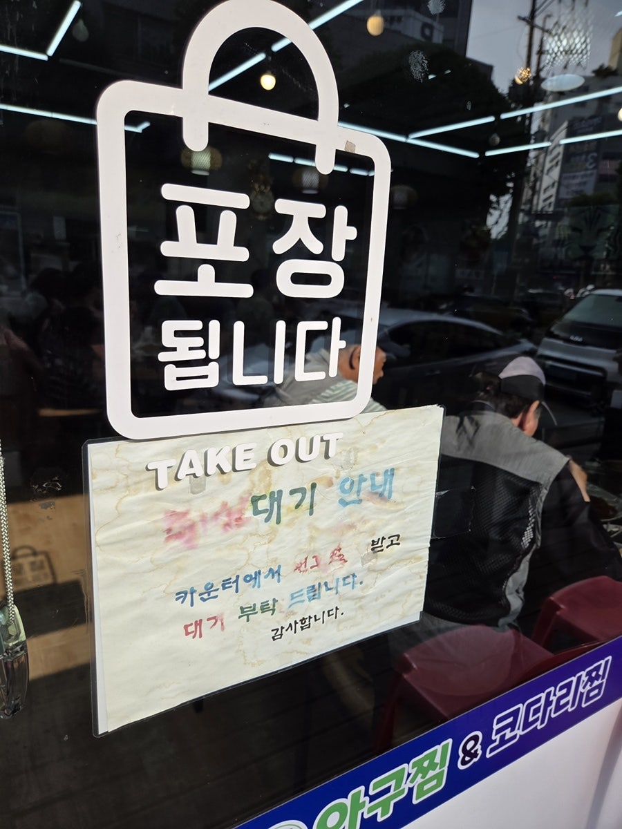 한결통아구찜 부평시장 사진 2