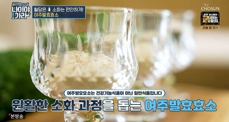 여주발효효소 효능! 혈당 관리부터 체중 감량까지 - 나이야가라 53회 건강정보