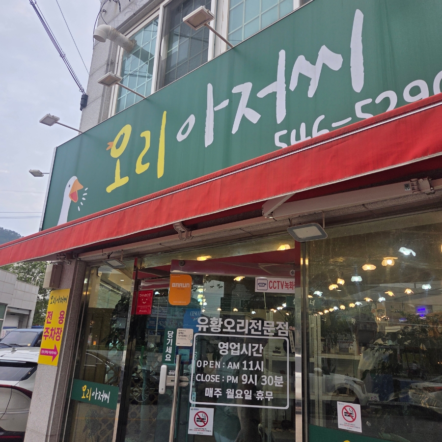 오리아저씨 사진 1