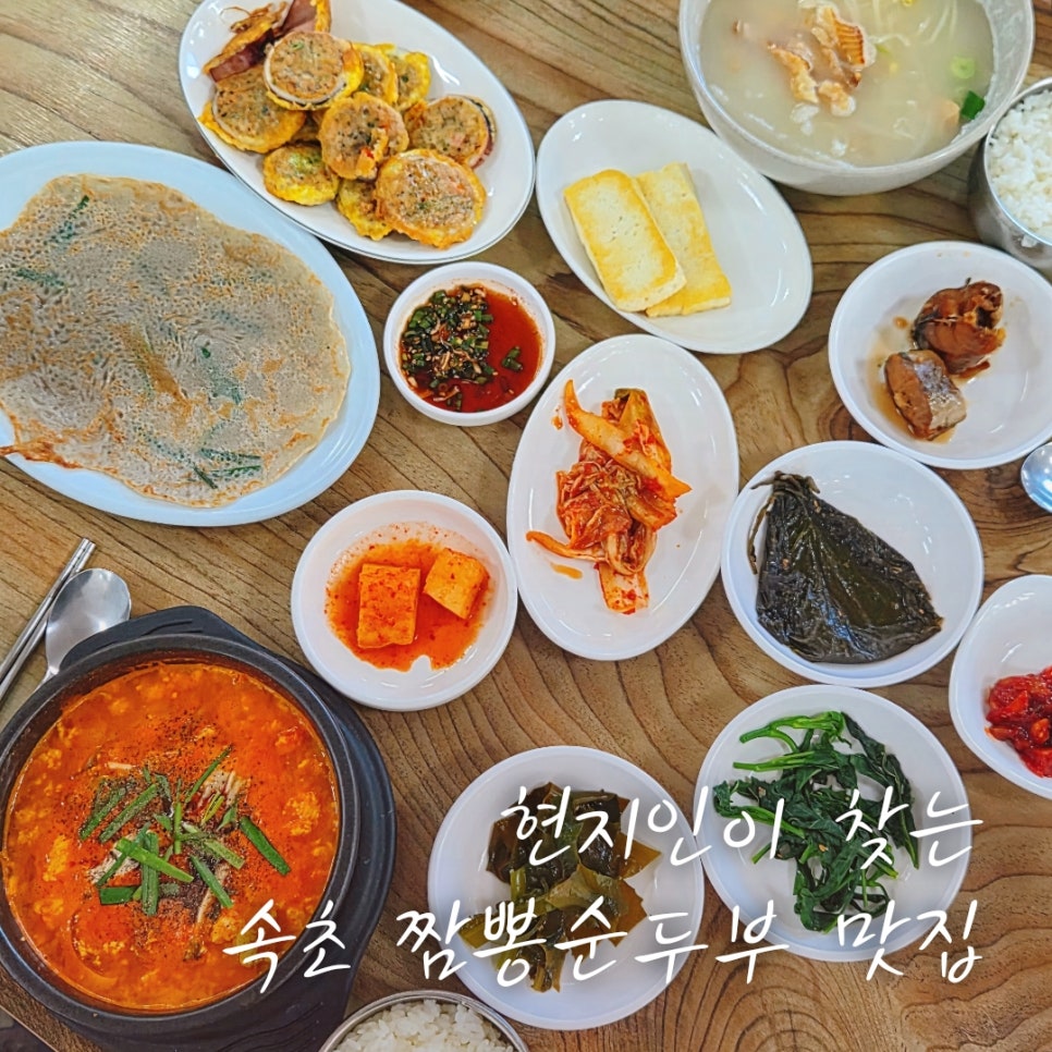 초원순두부 사진 1