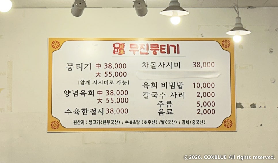 무진뭉티기 사진 3