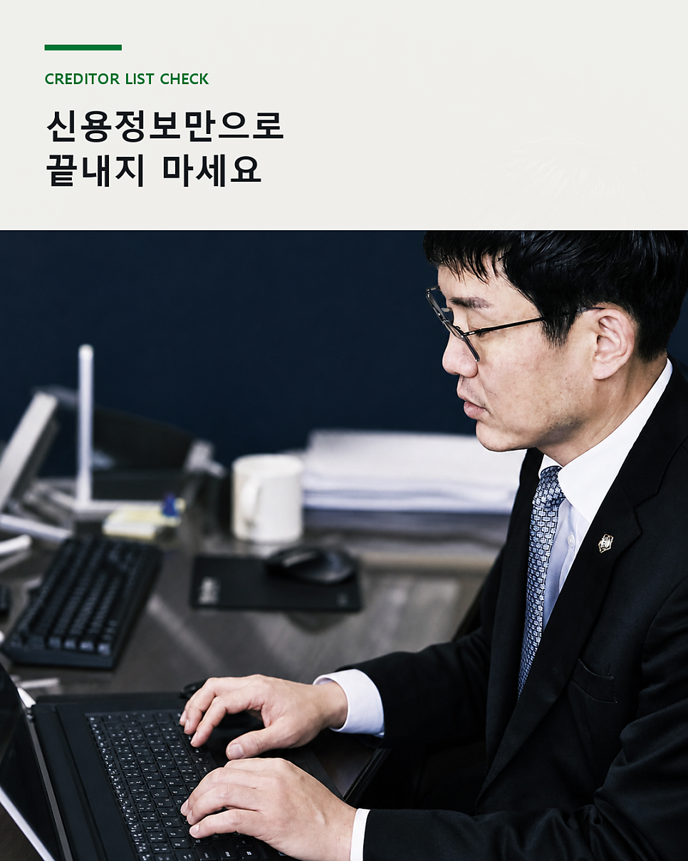 전주개인회생 채권자목록 누락을 줄이기 위한 확인 순서 관련 사진