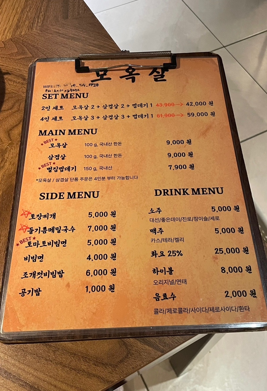 모옥살 남포중앙점 사진 4