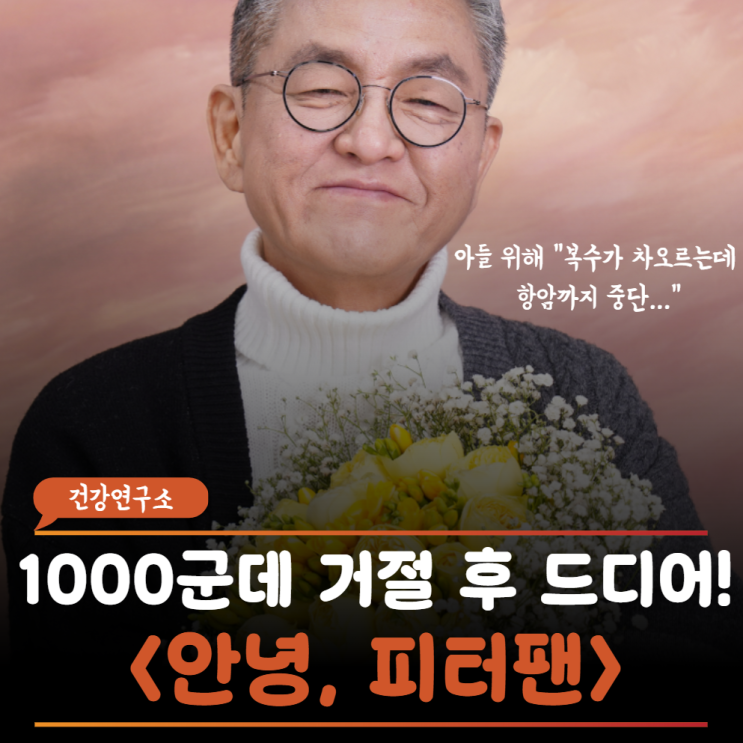 "끝내 안 된다면 같이 가려 했어요" 500만명을 울린 아버지의 부성, ....