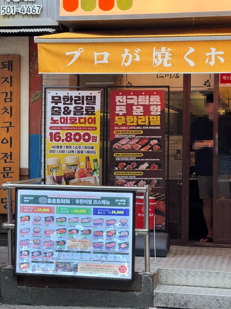 호르몬치치 부평점 사진 2